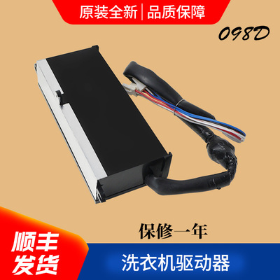 海尔洗衣机驱动板/驱动器