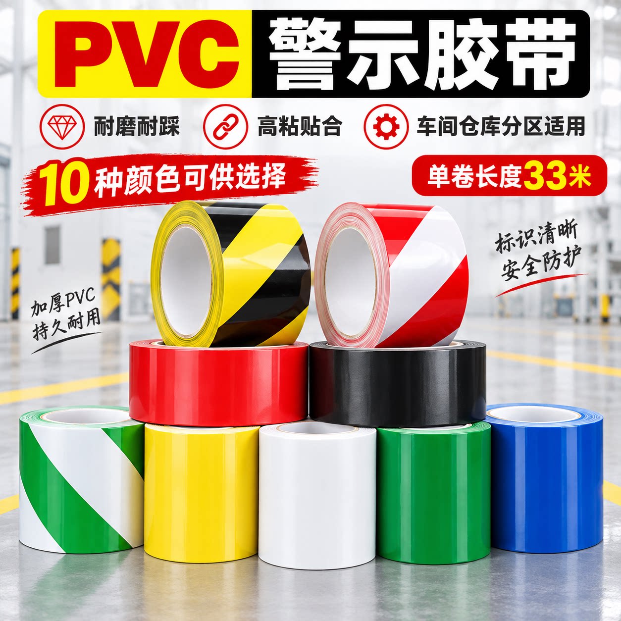 PVC警示胶带车间区域地面划线多色多规格可选防水警示地板胶带