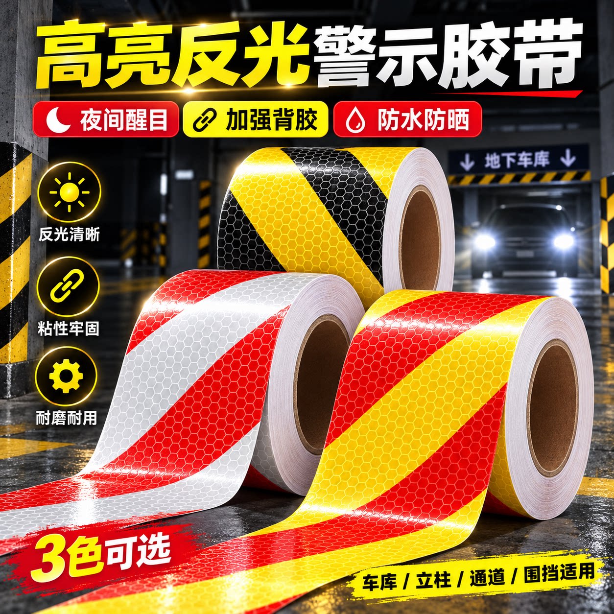 强烈反光防撞警示夜间防撞醒目道路护栏交通安全标识贴防水防晒
