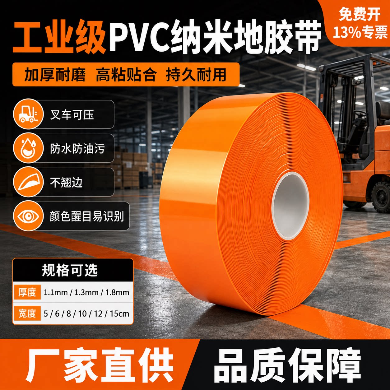 工业级PVC纳米耐磨地胶带加厚耐磨防水防油污叉车可压重载不翘边