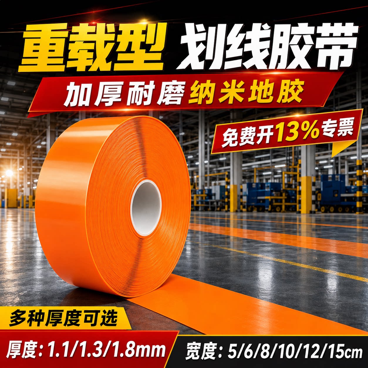 工业级PVC纳米耐磨地胶带加厚重载抗压防水防油高粘贴合持久耐用