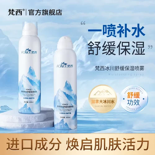 梵西舒缓保湿喷雾玻尿酸爽肤水
