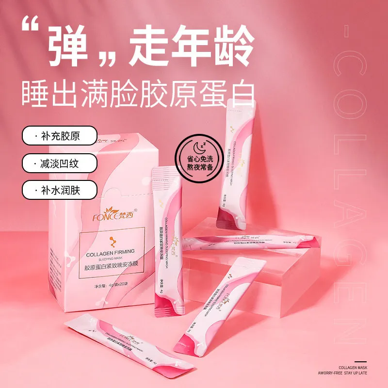 梵西胶原蛋白紧致晚安冻膜
