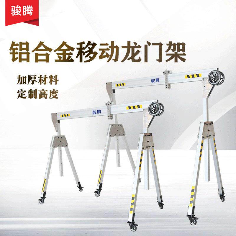 小型龙门吊可移动龙门吊门式起重机厂家供应铝合金吊机移动龙门架