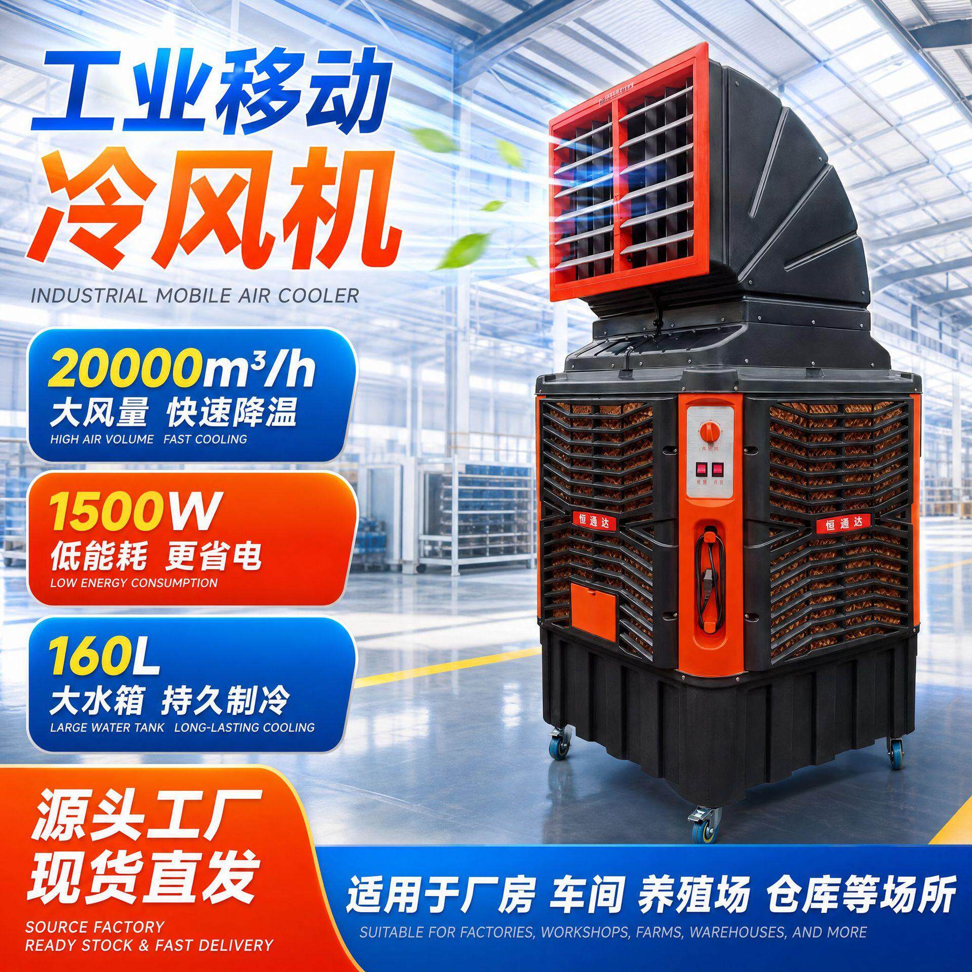 新款工业移动冷风机空调扇车间厂房养殖场商用制冷风扇