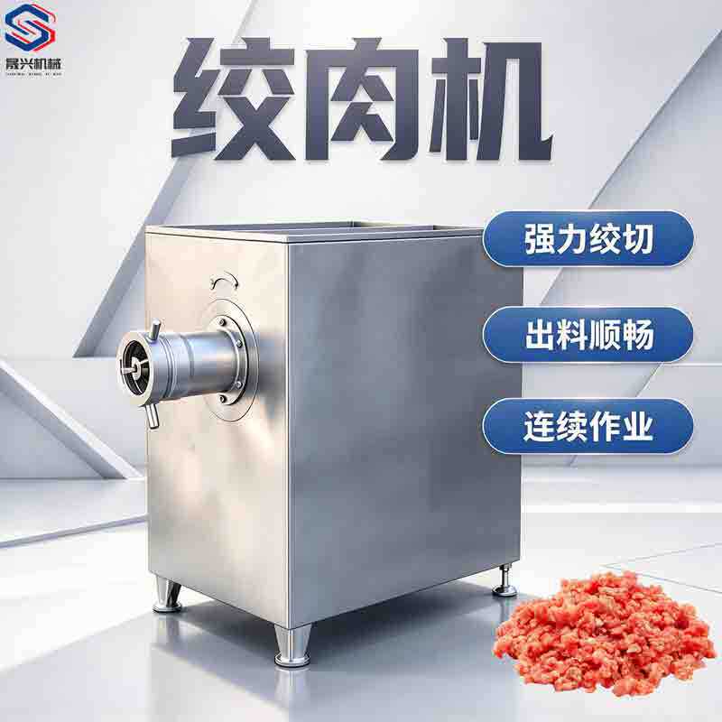 带骨冻肉冻盘全自动绞肉机 多功能碎肉馅绞肉机 食堂用馅料绞泥机