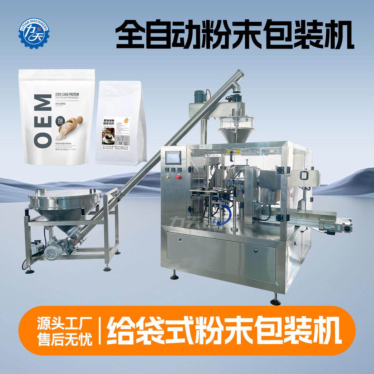 全自动给袋式粉末包装机代餐粉蛋白粉计量灌装机成品预制袋打包机