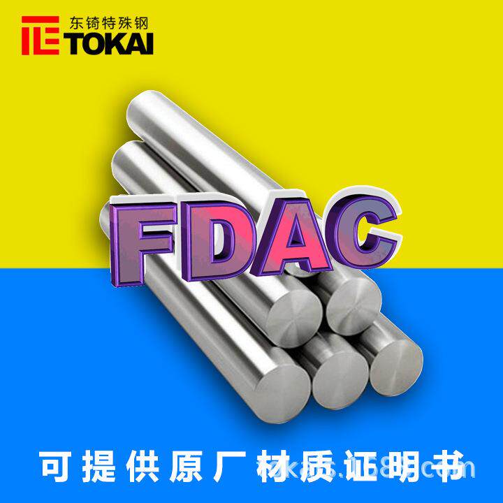 现货FDAC压铸热锻模具钢圆棒 日本FDAC预硬精料钢板合金圆钢