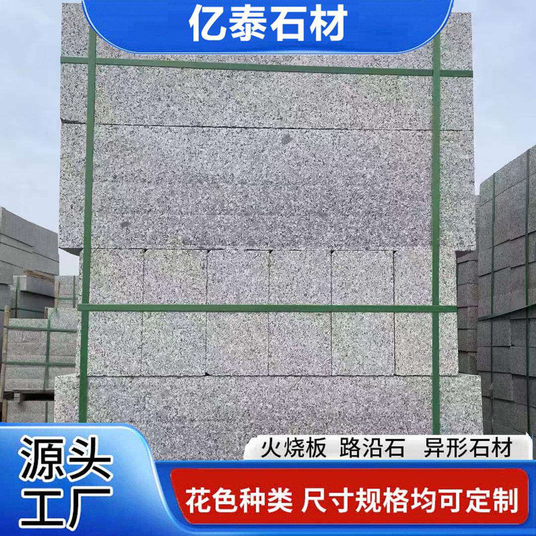 路沿石公路侧石芝麻灰火烧路缘石芝麻白市政工程路牙石平石路边石