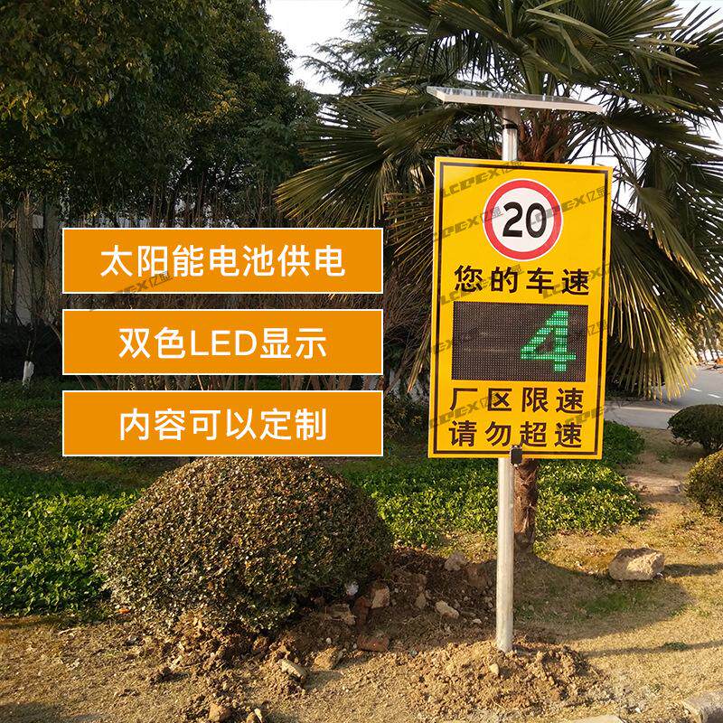 雷达测速仪太阳能速度显示屏园区高速车辆超速警示屏测速设备标牌