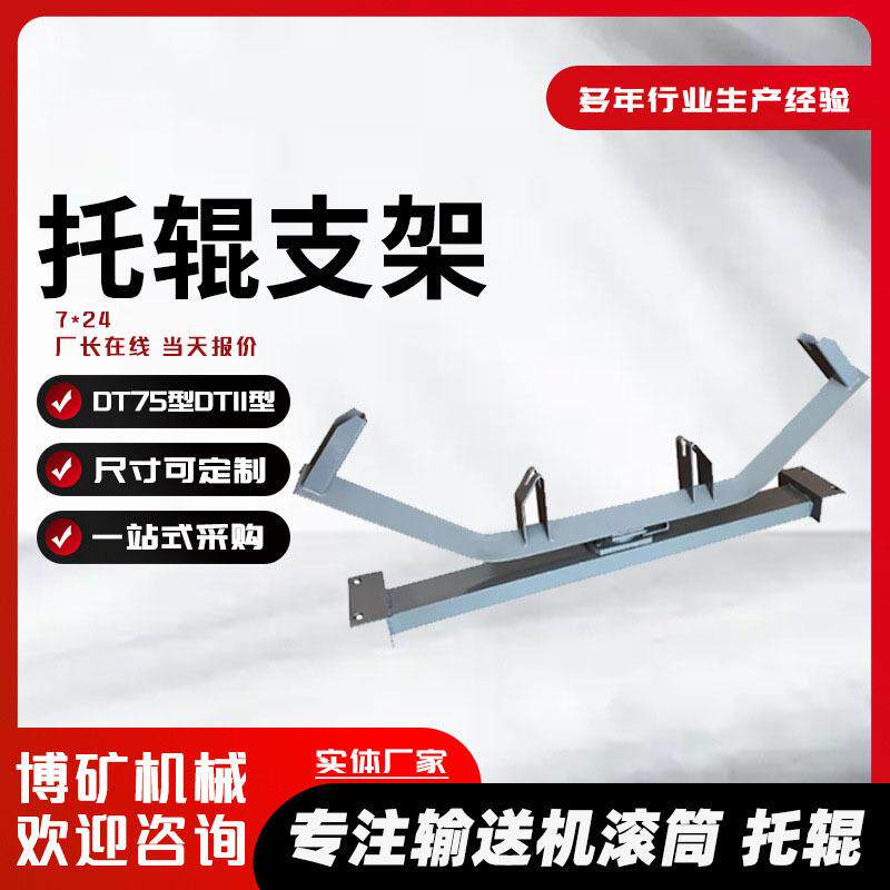 TD75带式输送机自动纠偏下调心托辊V型支架DTII型摩擦上调心支架