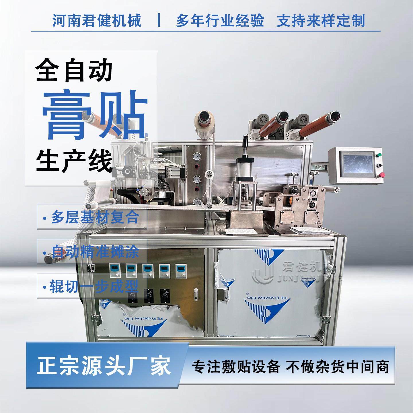 膏药贴剂设备厂家 中医院贴膏剂生产线设备 全自动膏药贴生产机