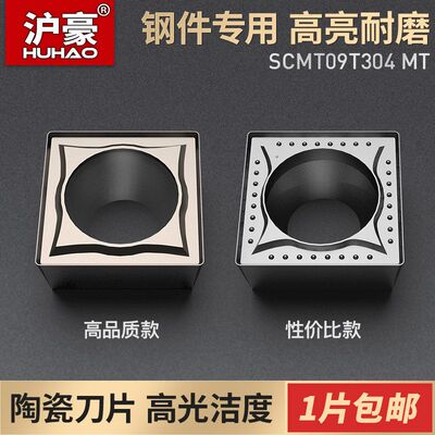 德国进口日本数控陶瓷刀片SCMT09T304-MT车床精车机夹外圆内孔方