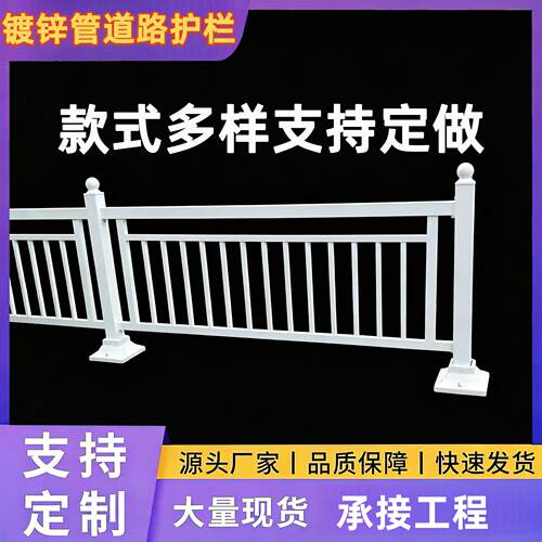 工厂镀锌管道路护栏市政护栏道路交通隔离栏人行道围栏防撞栏