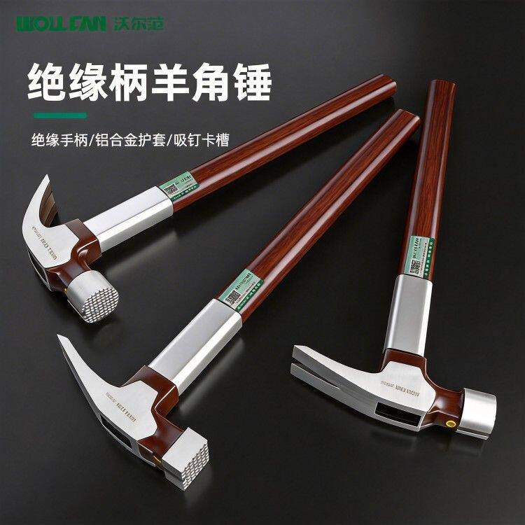 德国进口羊角锤木工专用锤子钉锤一体高碳钢绝缘柄带磁羊角锤工地
