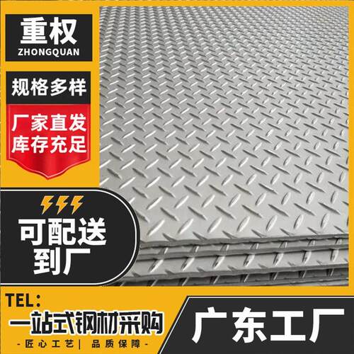 现货热轧镀锌花纹钢板建筑铺路楼梯防滑不锈钢6mm厚花纹板折弯
