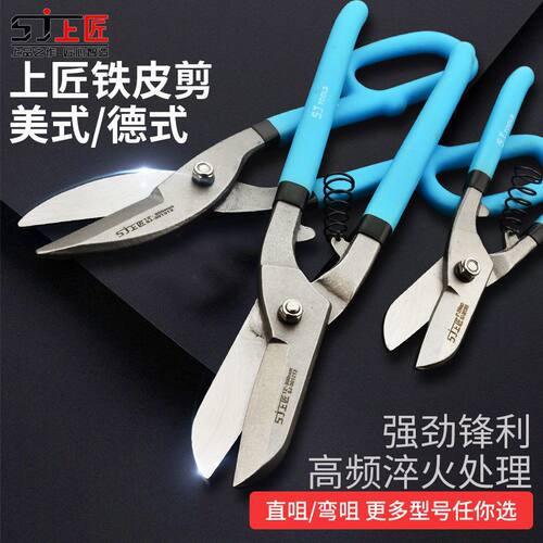德国进口日本不锈钢板钢丝铁丝铁皮剪刀工业大剪子强力多功能剪铁