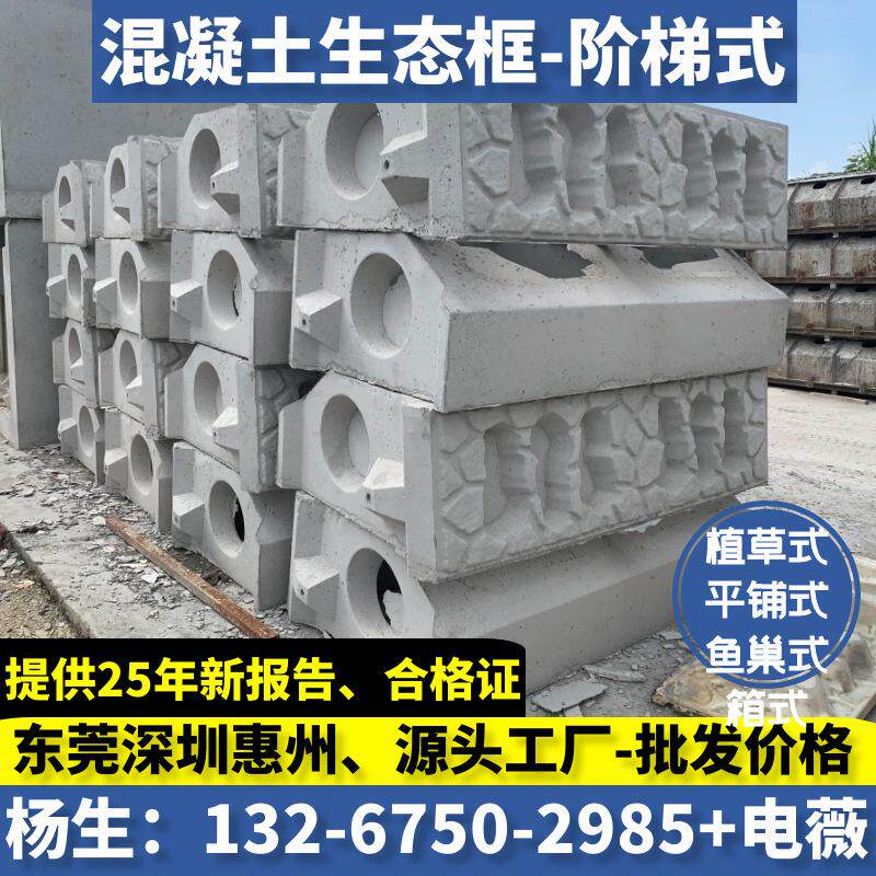水泥混凝土生态框阶梯式植草式平铺式鱼巢山体护坡挡土框箱式河道