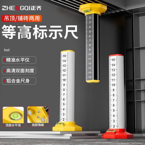 德国进口日本地砖等高尺标尺刻度尺水平仪瓦工贴瓷砖神器找平专用