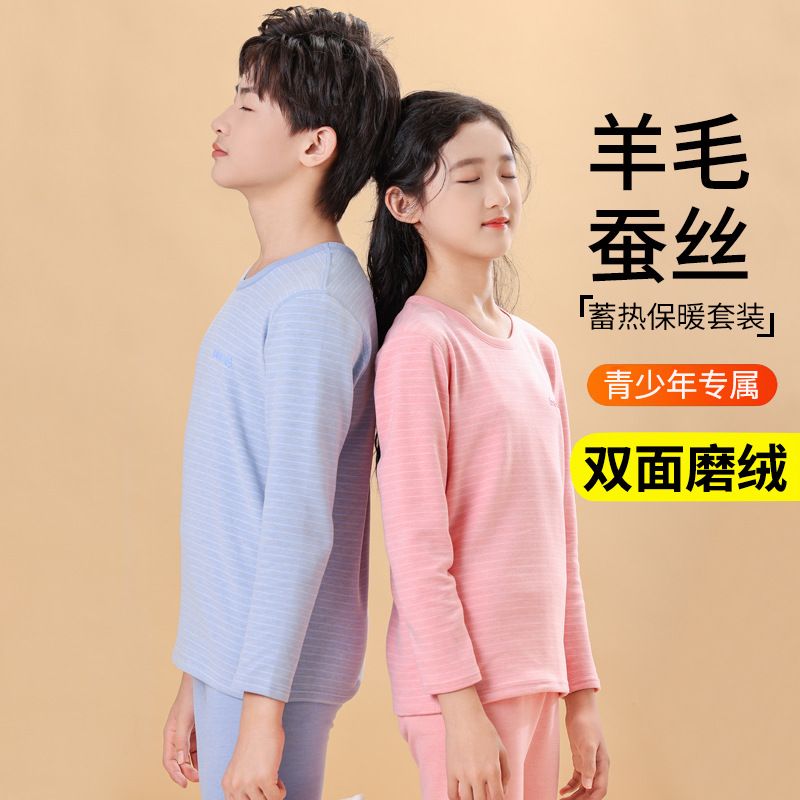 青少年羊毛蚕丝保暖内衣套装男女大童秋衣秋裤初中高中学生打底衫