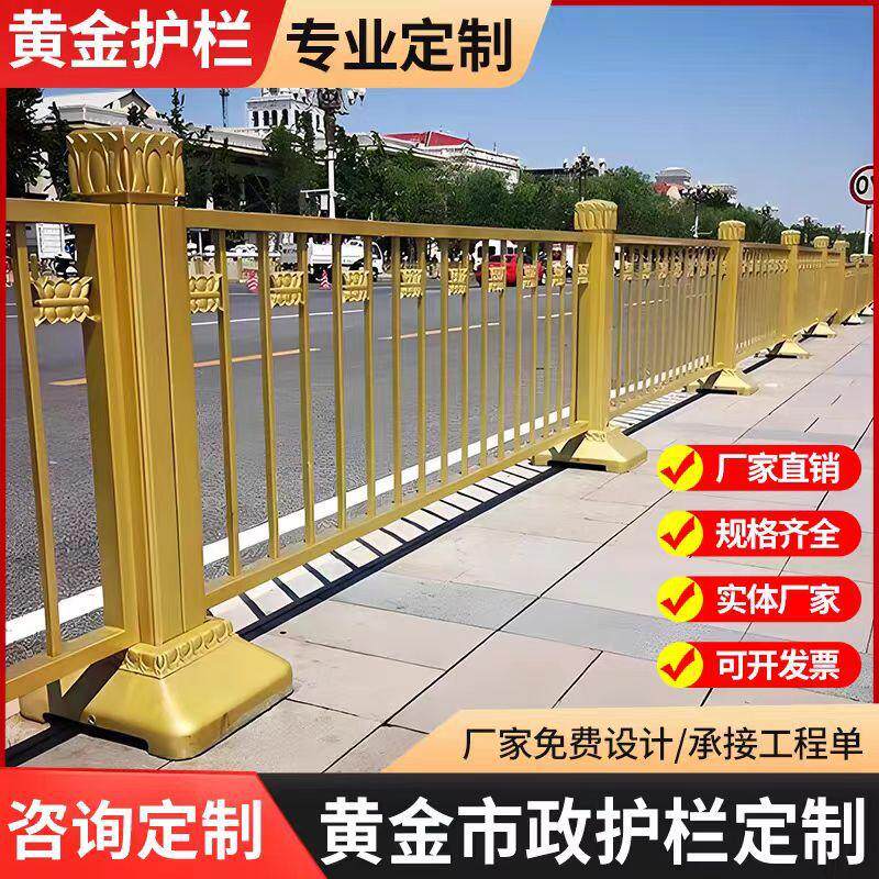 市政黄金护栏锌钢道路金色莲花马路隔离栏城市交通人行道防护围栏