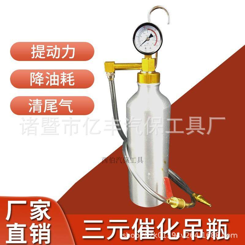 三元催化清洗剂吊瓶免拆进气道清洗吊瓶工具设备汽车尾气清洗工具