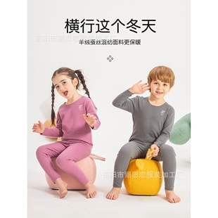 羊毛蚕丝保暖男童女童内衣套装德绒儿童秋衣秋裤冬季打底衫中大童