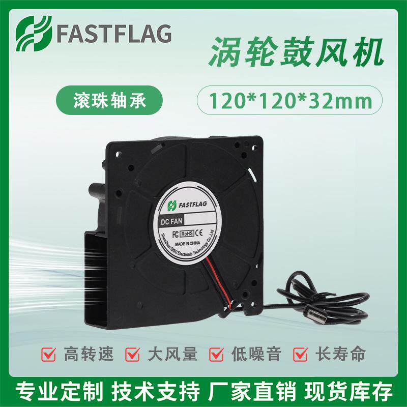 12032双滚珠5V USB烧烤炉风扇 12CM汽车冷风坐垫离心涡轮鼓风机