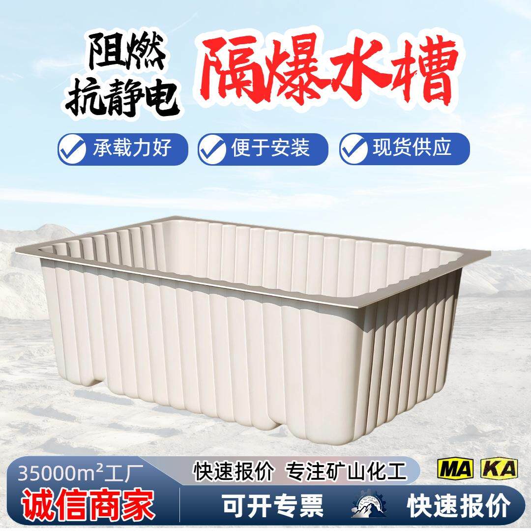 矿用隔爆水槽40L60L80L阻燃水槽ABS塑料水槽白色硬质方槽现货