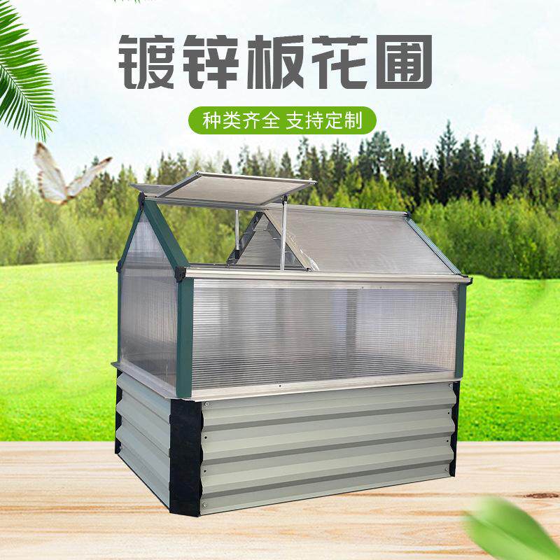 加工定制带阳光棚花床种菜箱花圃育苗箱镀锌板花园金属种植箱花箱