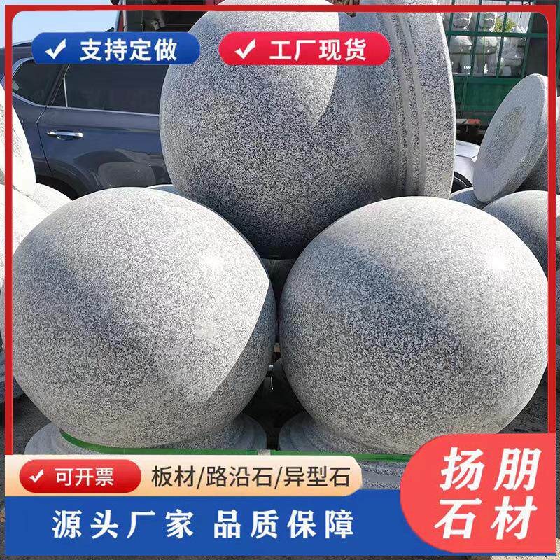 花岗岩路障石球石柱马路止车石 墩子挡车石门柱头广场圆球