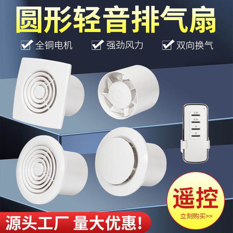 墙壁窗式圆形排气扇卫生间换气扇家用静音排风扇双向遥控带止回阀