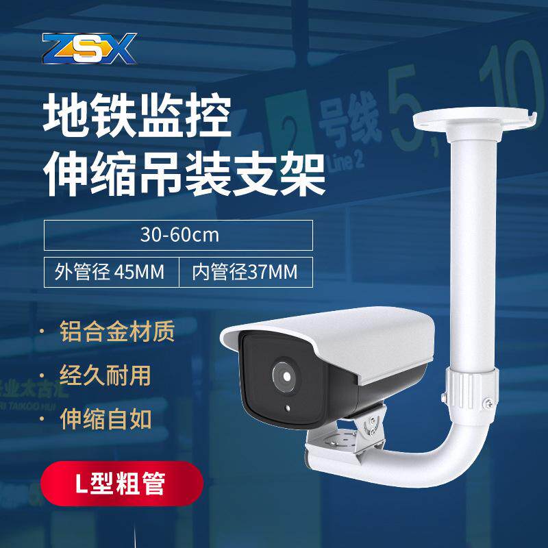 30-60L型吊装伸缩监控支架摄像通用铝合金防风可调节拉伸吊杆支架