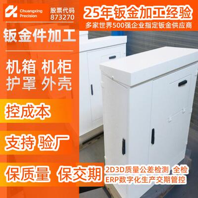 钣金外壳机箱加工 MES全程追溯 盐雾震动测试 CNC加工
