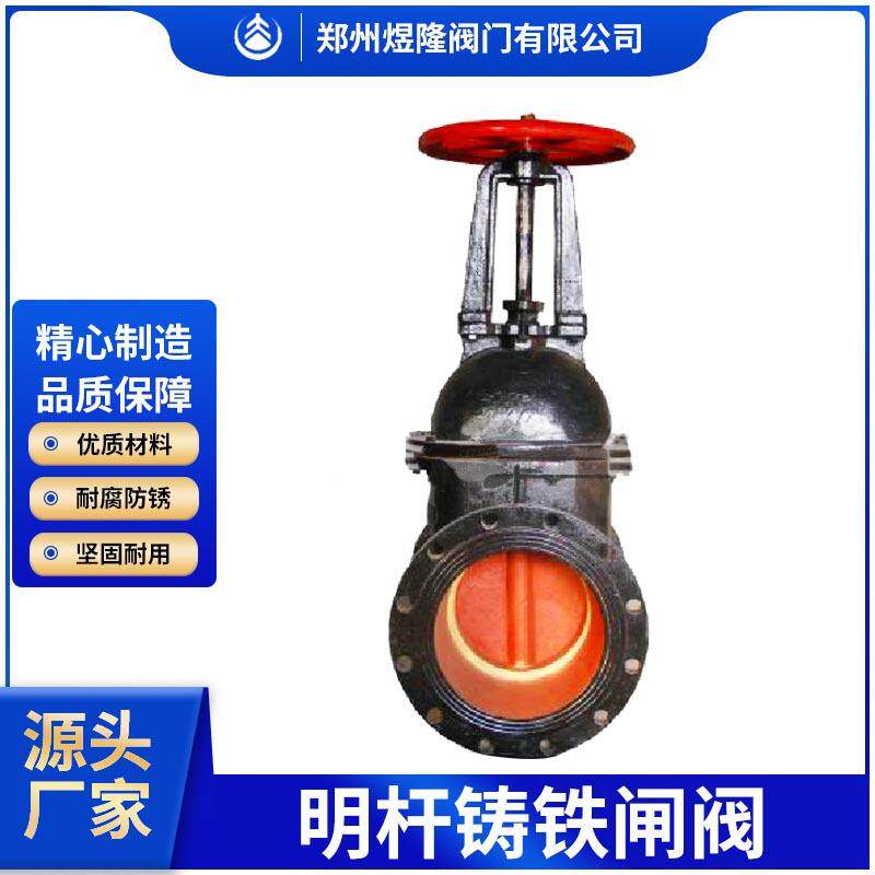 现货明杆铸铁闸阀手动法兰楔式软密封弹性座封煤气阀门