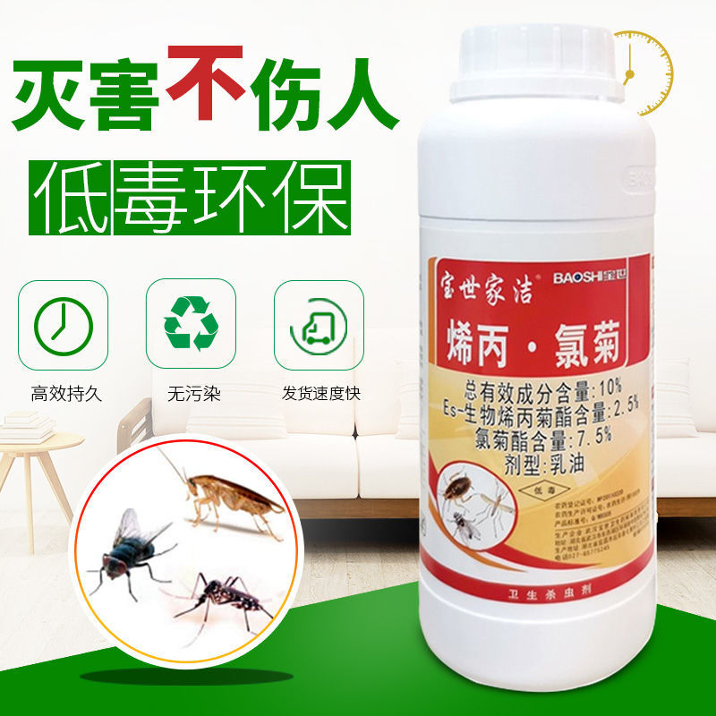 宝世家洁烯丙氯菊10%灭蚊蝇药酒店消杀蟑螂苍蝇药超低喷雾杀虫剂