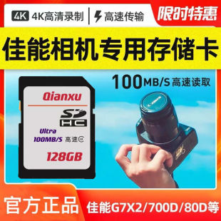 200D二代G7x2数码 4K照相机600D M200 60D 佳能相机内存SD卡128G卡单反专用高速CCD储存卡内存储卡m50