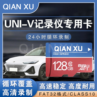 长安univ行车记录仪内存卡Class10高速TF卡uni汽车专用卡逸动plus