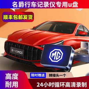 25款MG5行车记录仪专用U盘mg5适配高速usb3.0优盘名爵车载专用