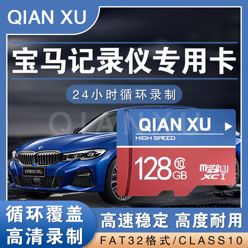 宝马内存行车记录仪高速