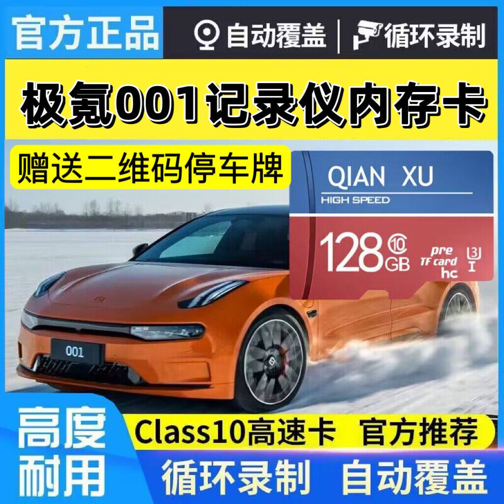 极氪001行车记录仪专用卡高速内存卡128g极氪汽车专用TF小卡sd卡