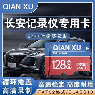 长安行车记录仪储存卡32g内存卡欧尚x7逸动通用高速sd卡存储卡