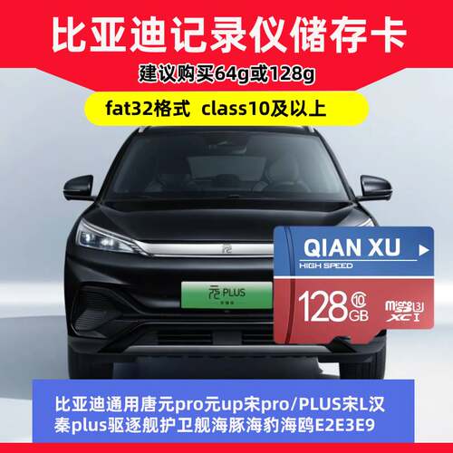 比亚迪内存卡行车记录仪