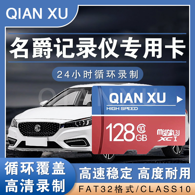 名爵原厂行车记录仪内存专用卡32G 6/5/3/ZS/HS车用储存卡