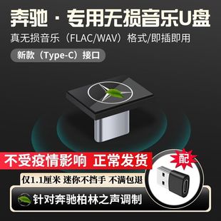 GLE GLS高音质EQC无损音乐Type 适用新款 奔驰专用车载U盘B级GLC