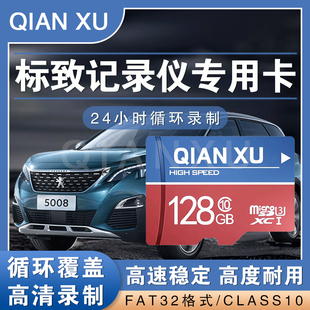 508 301标志行车记录仪前后双录超高清2023新款 408 标致系列308