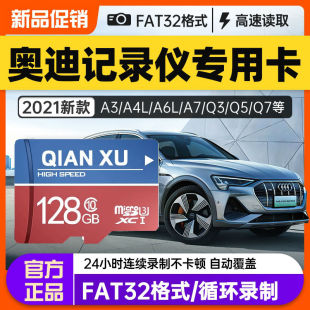 奥迪Q5L原厂行车记录仪存储卡32g内存高速A4L A6L A3 Q3 A5 A7专用卡TF卡汽车载内存储卡内存卡sd卡储存卡