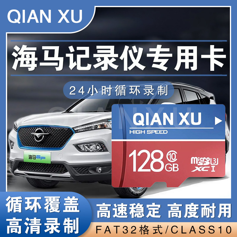 海马行车记录仪内存卡高速卡64g储存卡TF专用sd内存存储卡汽车32g