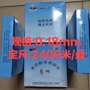 长城牌钼丝，规格：0.18mm，定尺：2400米/盘