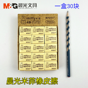 包邮 晨光4B橡皮擦学生考试美术绘图米菲MF 6305黄色橡皮擦得干净